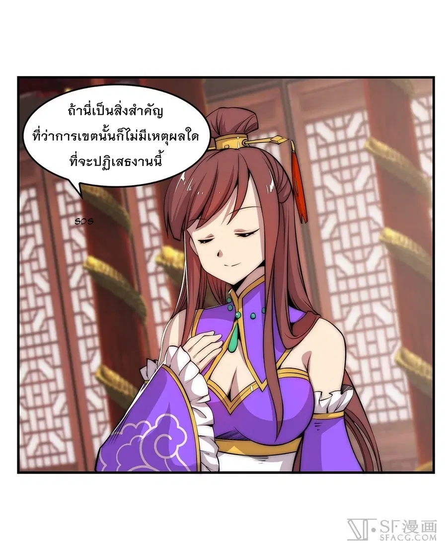 The Master of Martial Arts Retired Life ตอนที่ 38 หน้า 3