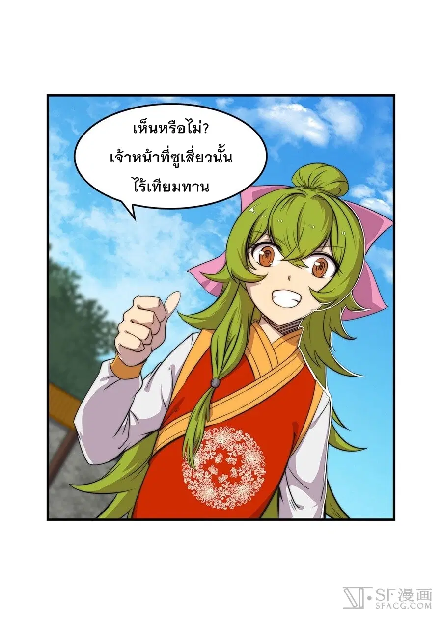The Master of Martial Arts Retired Life ตอนที่ 39 หน้า 2