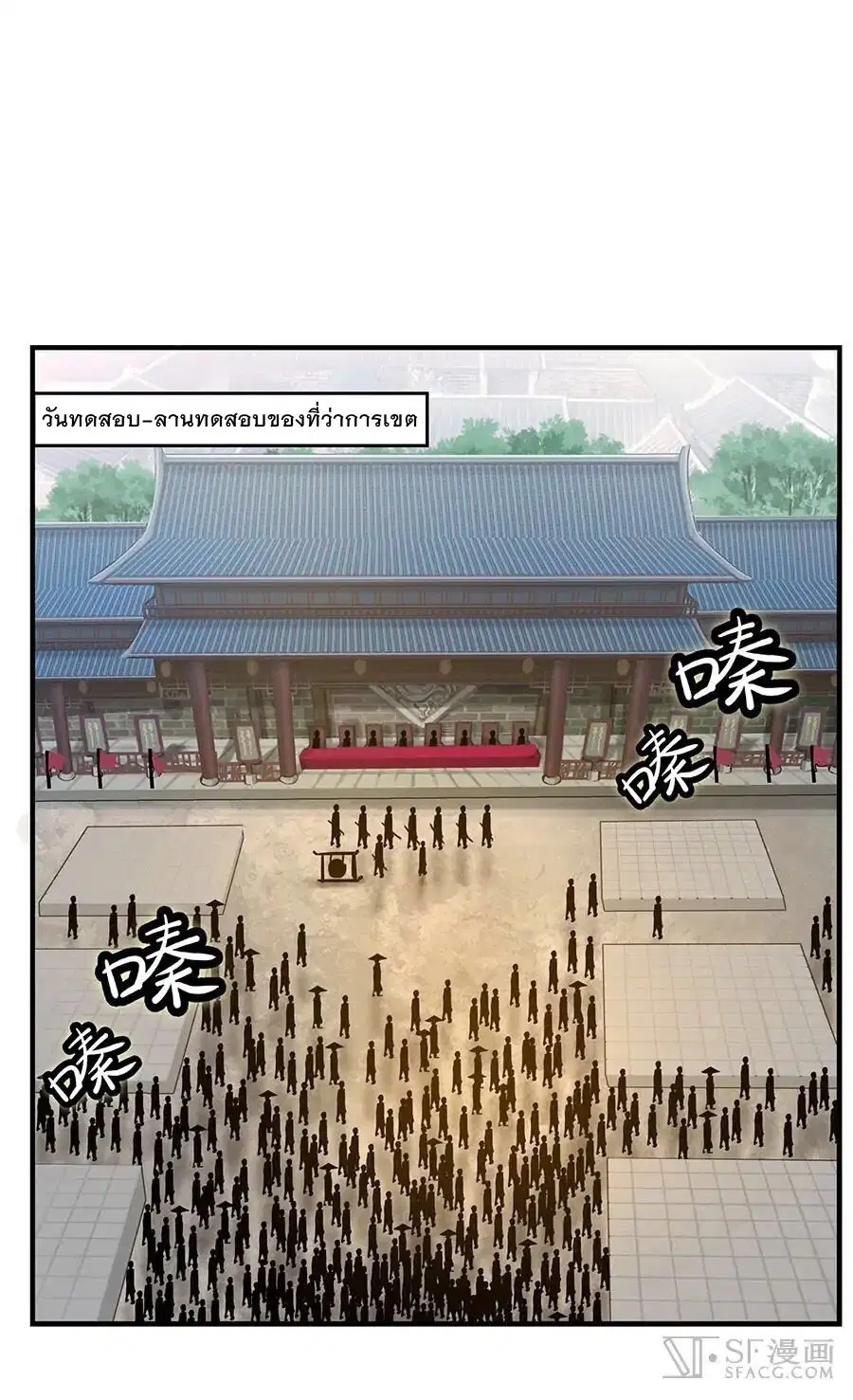 The Master of Martial Arts Retired Life ตอนที่ 4 หน้า 1