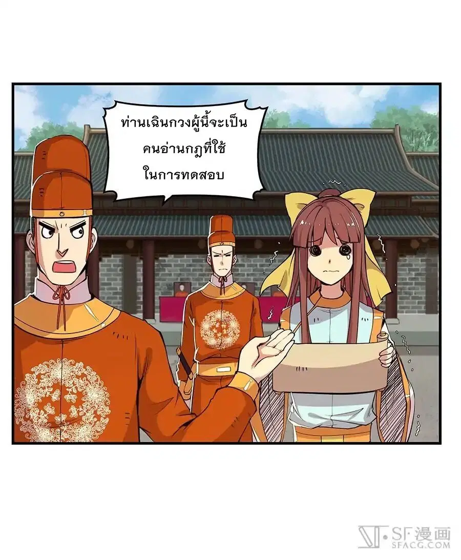 The Master of Martial Arts Retired Life ตอนที่ 4 หน้า 2