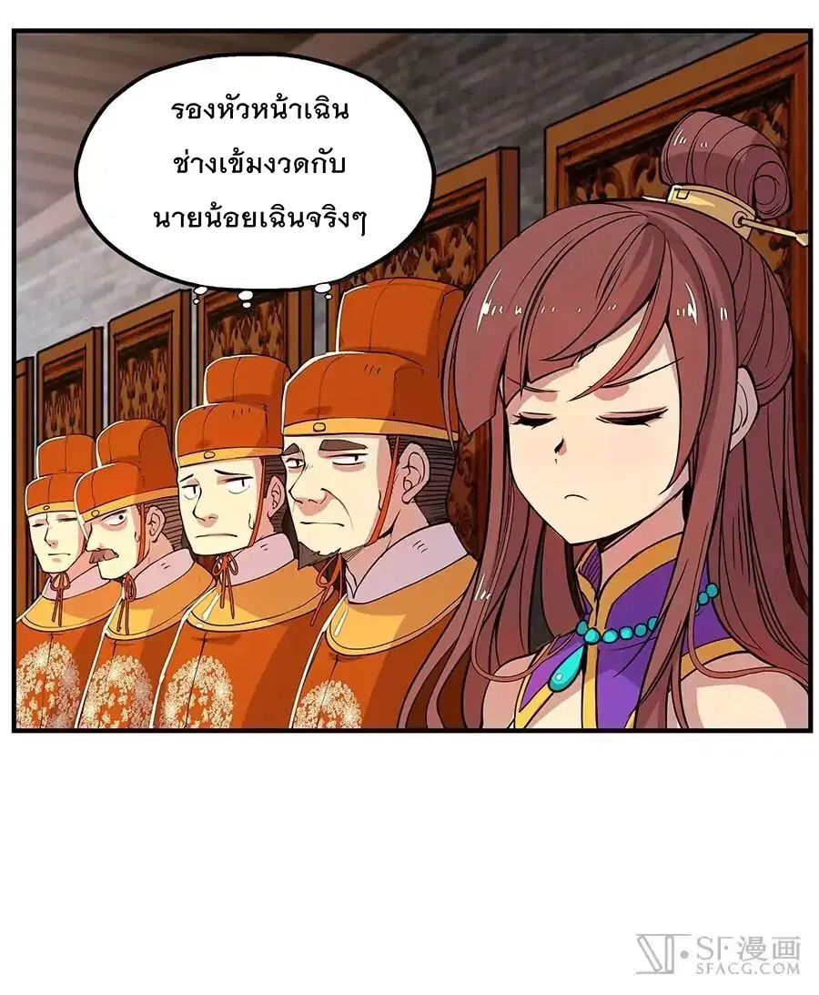 The Master of Martial Arts Retired Life ตอนที่ 4 หน้า 3