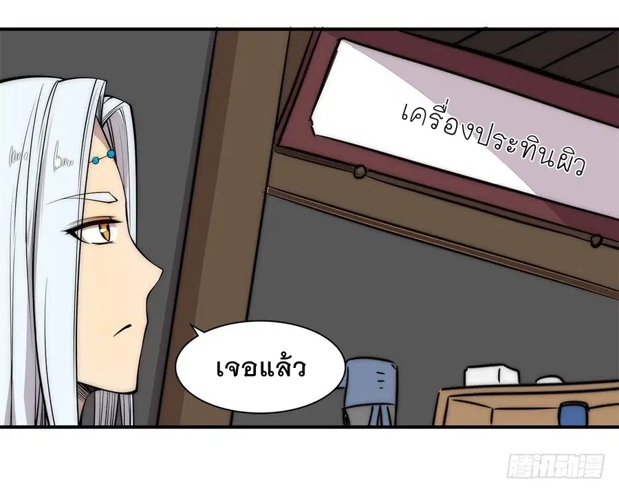 The Master of Martial Arts Retired Life ตอนที่ 40 หน้า 3