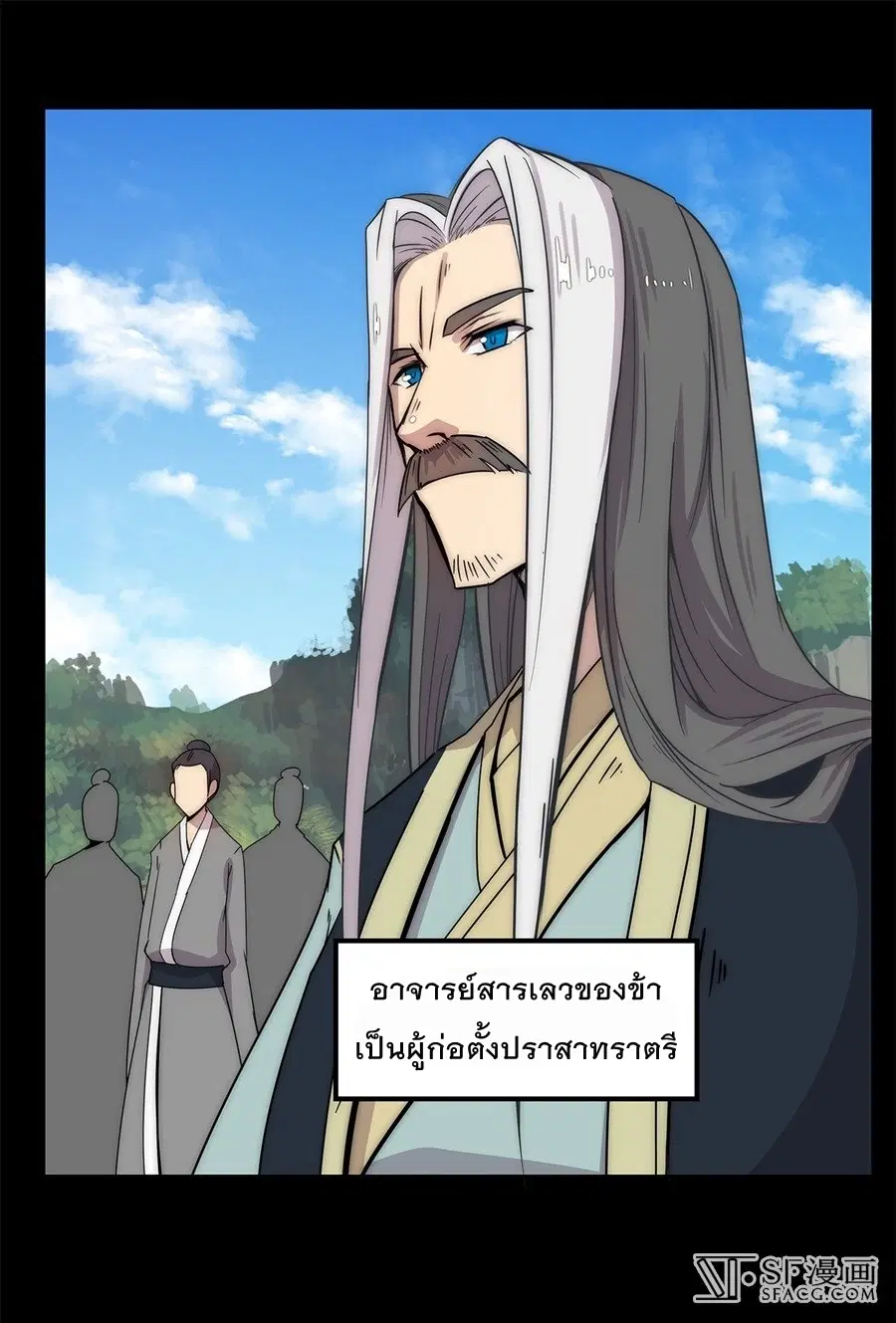 The Master of Martial Arts Retired Life ตอนที่ 43 หน้า 1