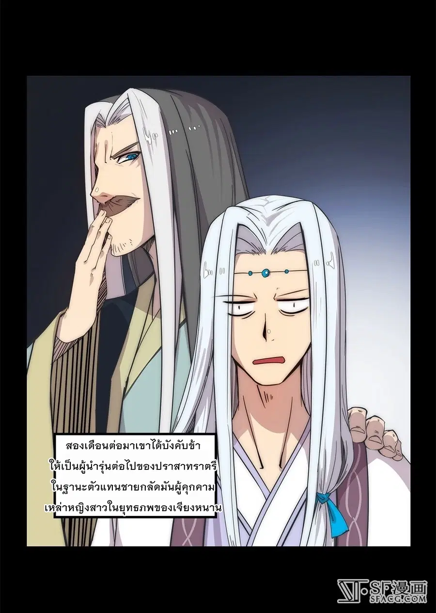 The Master of Martial Arts Retired Life ตอนที่ 43 หน้า 2