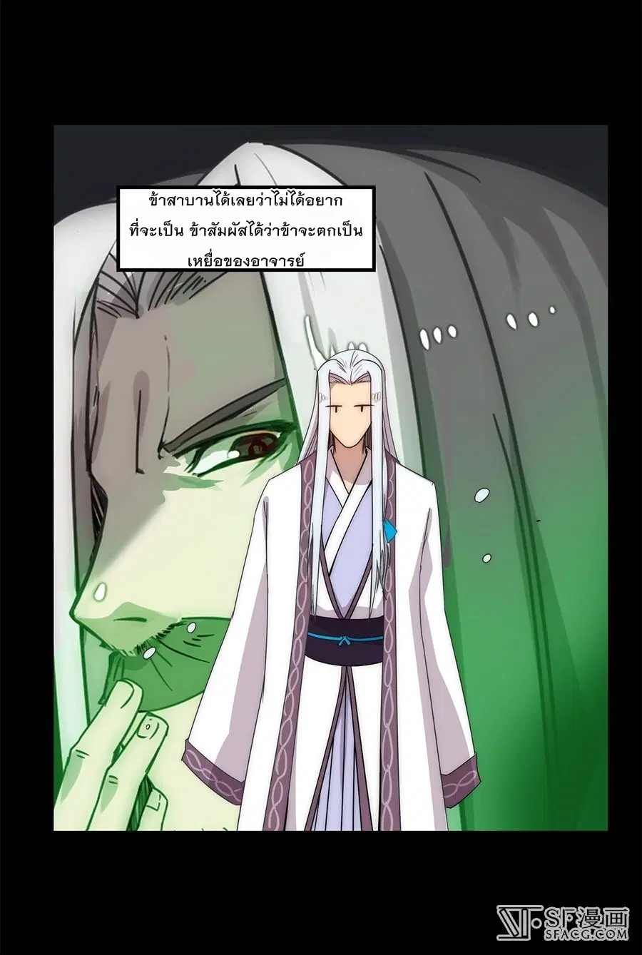 The Master of Martial Arts Retired Life ตอนที่ 43 หน้า 3