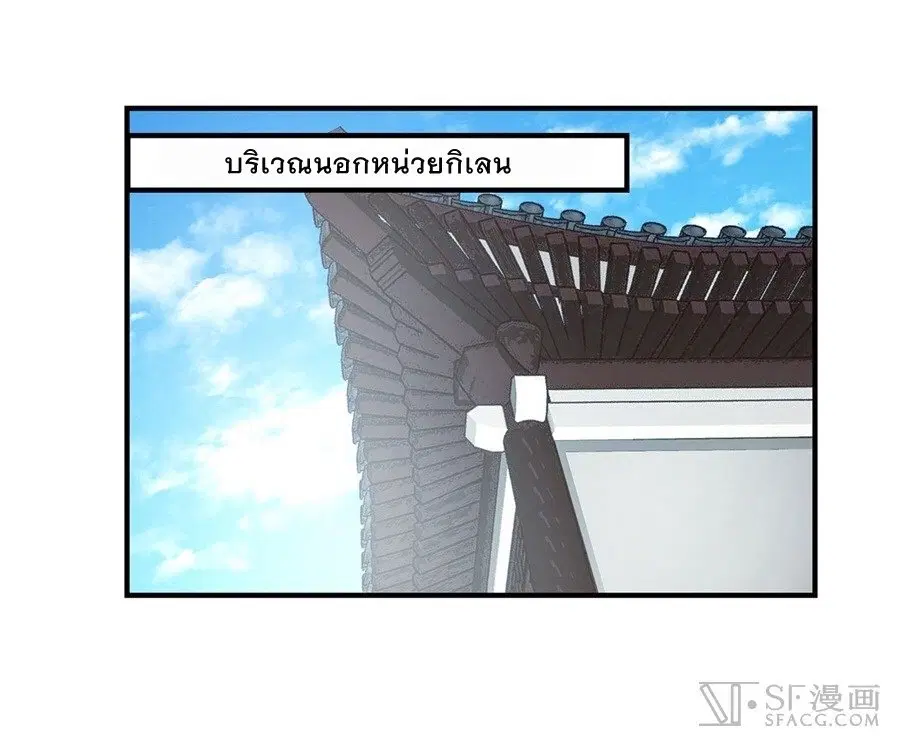 The Master of Martial Arts Retired Life ตอนที่ 45 หน้า 1