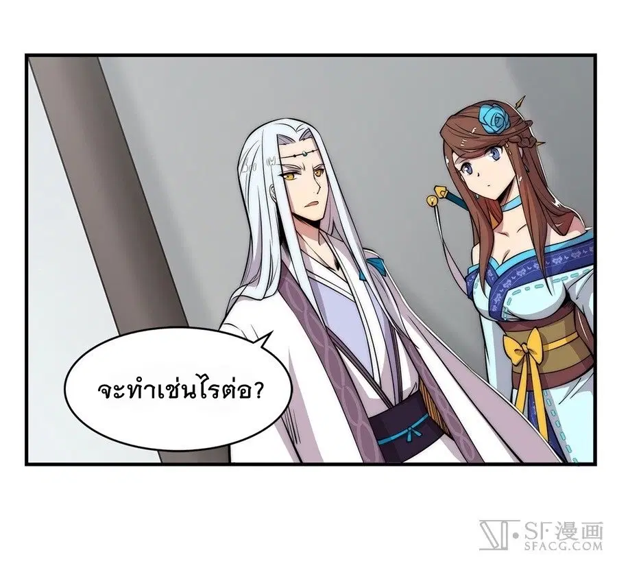 The Master of Martial Arts Retired Life ตอนที่ 45 หน้า 2