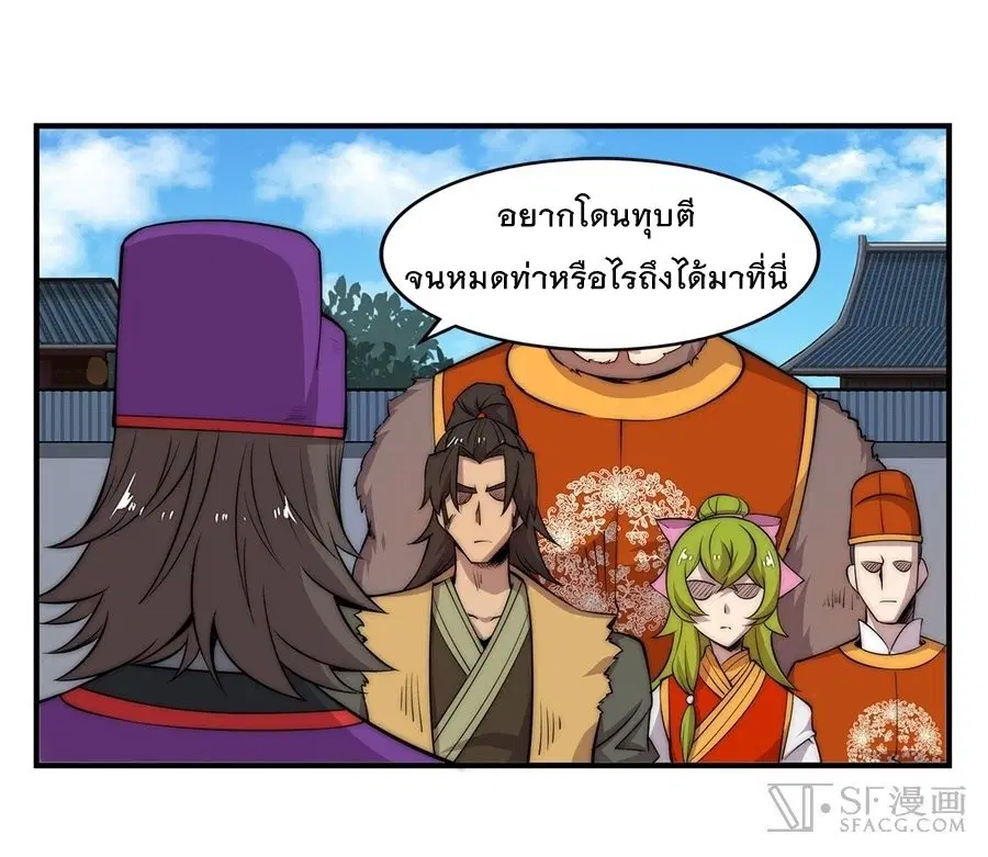 The Master of Martial Arts Retired Life ตอนที่ 46 หน้า 2