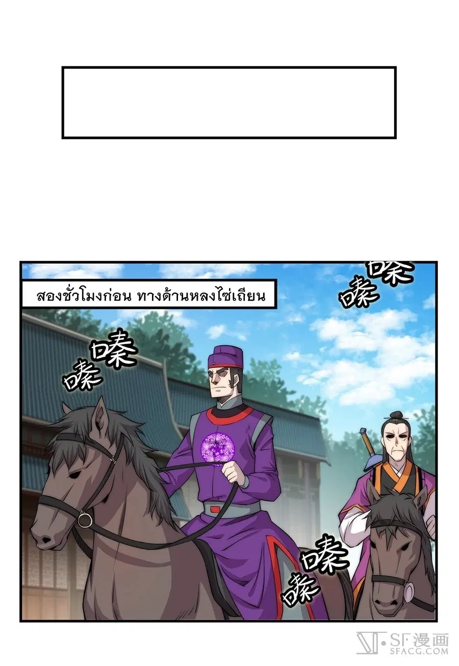 The Master of Martial Arts Retired Life ตอนที่ 47 หน้า 3