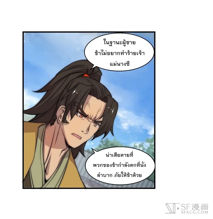 The Master of Martial Arts Retired Life ตอนที่ 49 หน้า 2