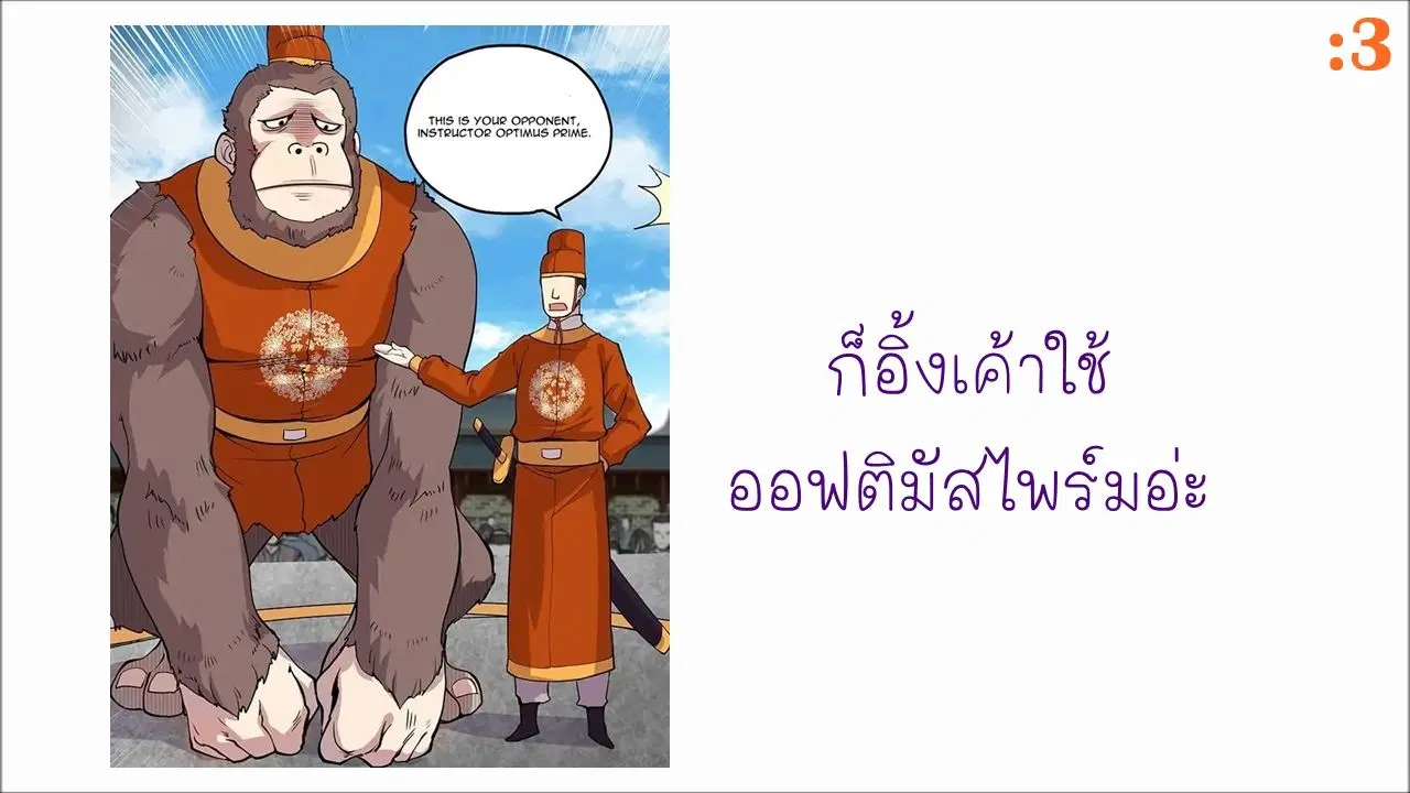 The Master of Martial Arts Retired Life ตอนที่ 5 หน้า 1
