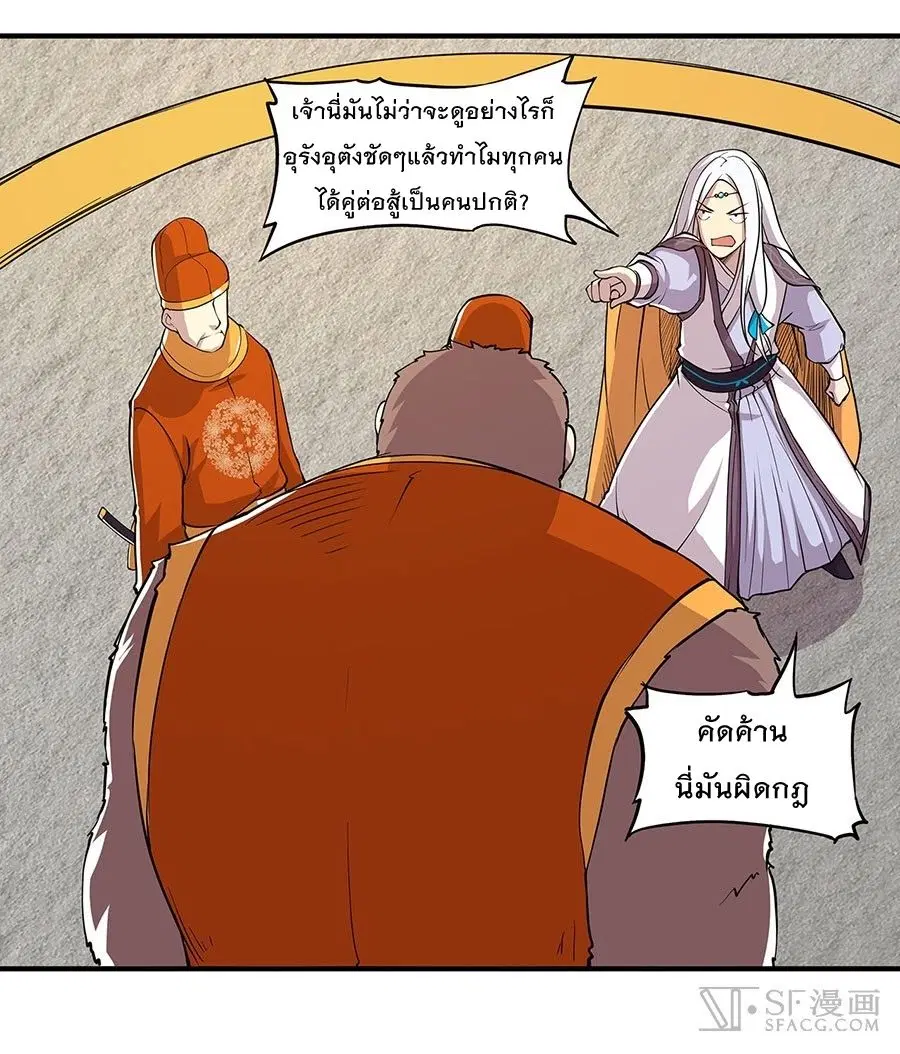 The Master of Martial Arts Retired Life ตอนที่ 5 หน้า 2