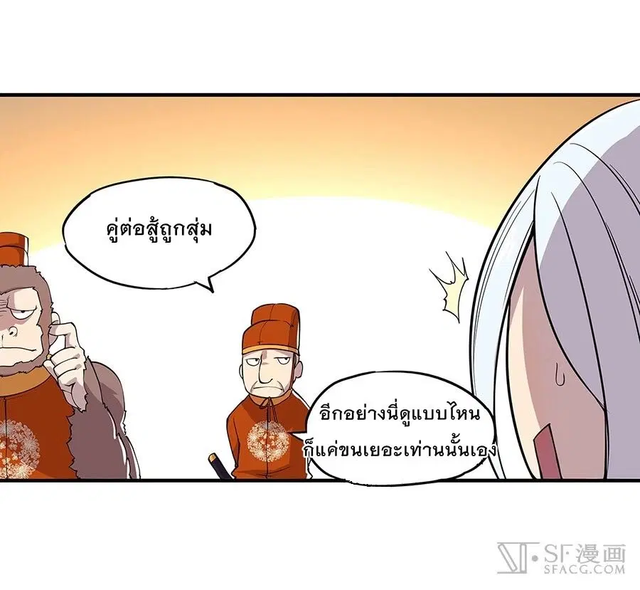 The Master of Martial Arts Retired Life ตอนที่ 5 หน้า 3
