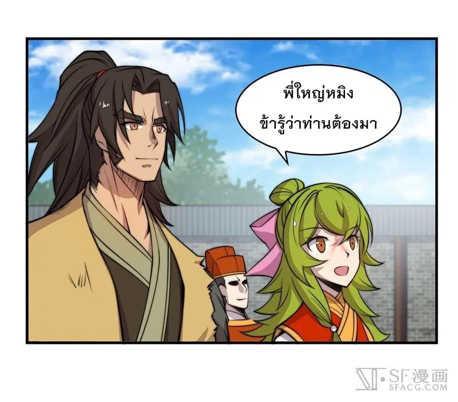 The Master of Martial Arts Retired Life ตอนที่ 50 หน้า 3