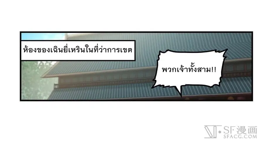 The Master of Martial Arts Retired Life ตอนที่ 52 หน้า 1