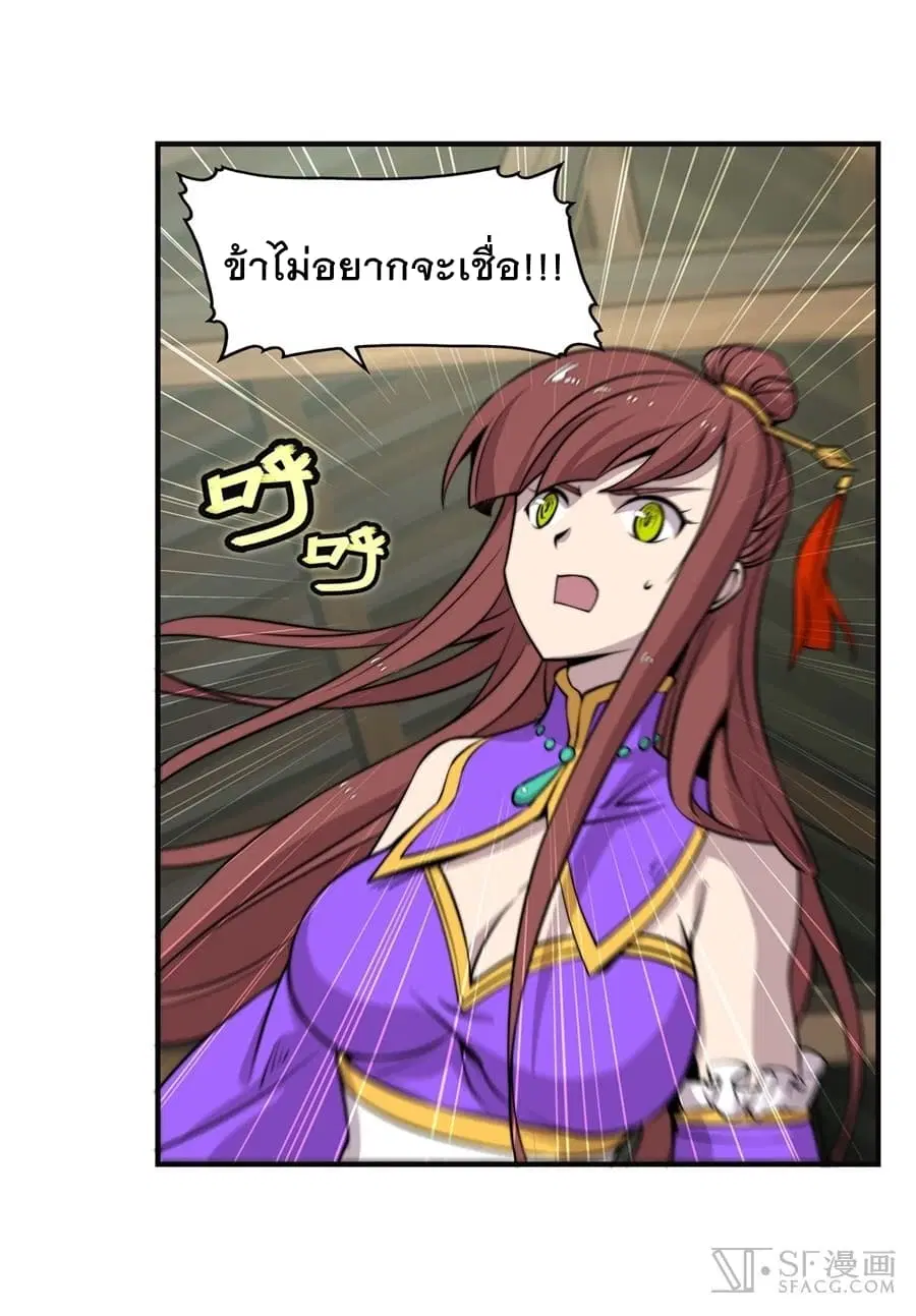 The Master of Martial Arts Retired Life ตอนที่ 52 หน้า 2