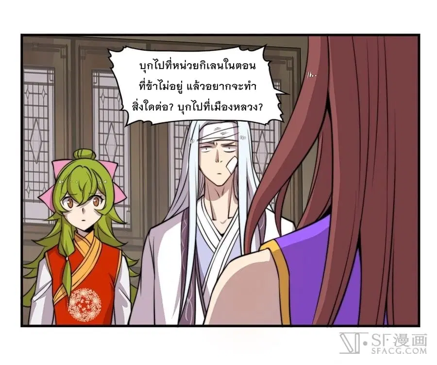The Master of Martial Arts Retired Life ตอนที่ 52 หน้า 3