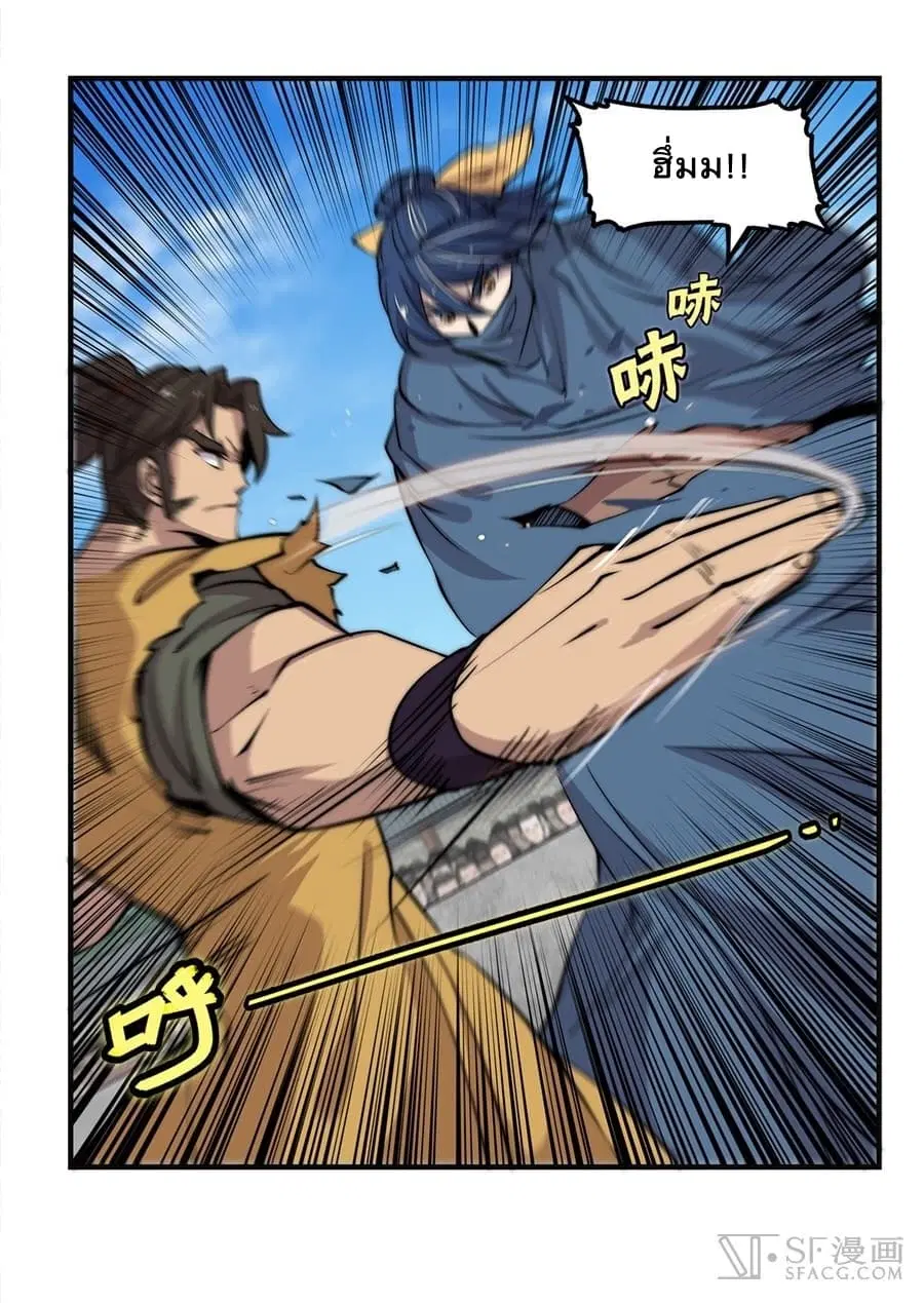 The Master of Martial Arts Retired Life ตอนที่ 54 หน้า 3