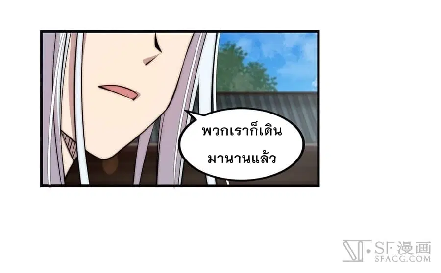 The Master of Martial Arts Retired Life ตอนที่ 55 หน้า 2