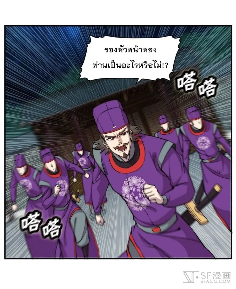 The Master of Martial Arts Retired Life ตอนที่ 56 หน้า 2
