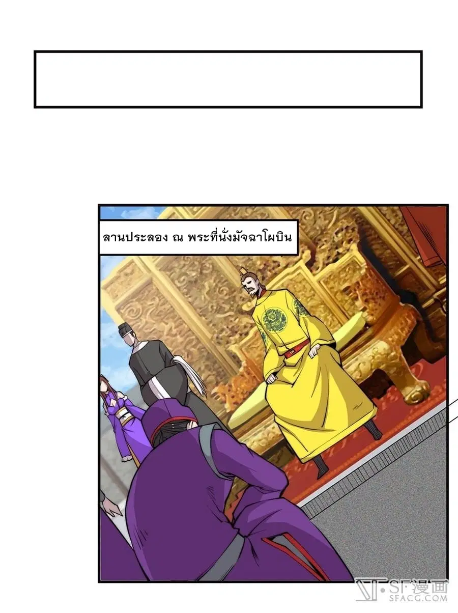 The Master of Martial Arts Retired Life ตอนที่ 58 หน้า 1