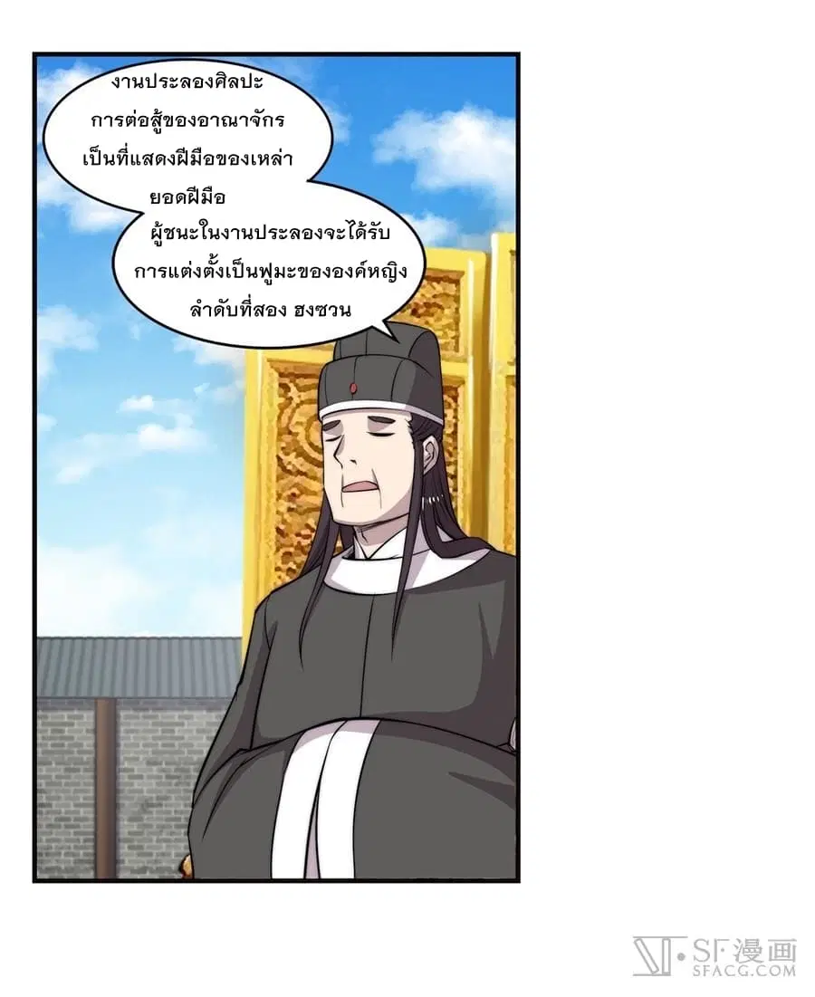 The Master of Martial Arts Retired Life ตอนที่ 58 หน้า 2