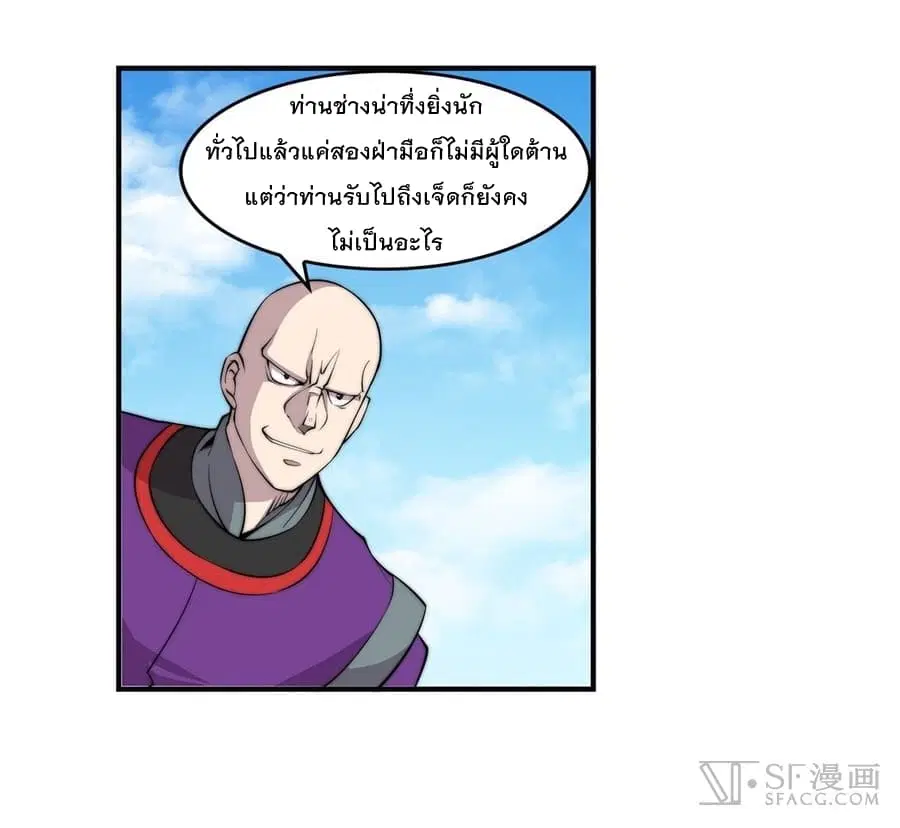 The Master of Martial Arts Retired Life ตอนที่ 59 หน้า 2