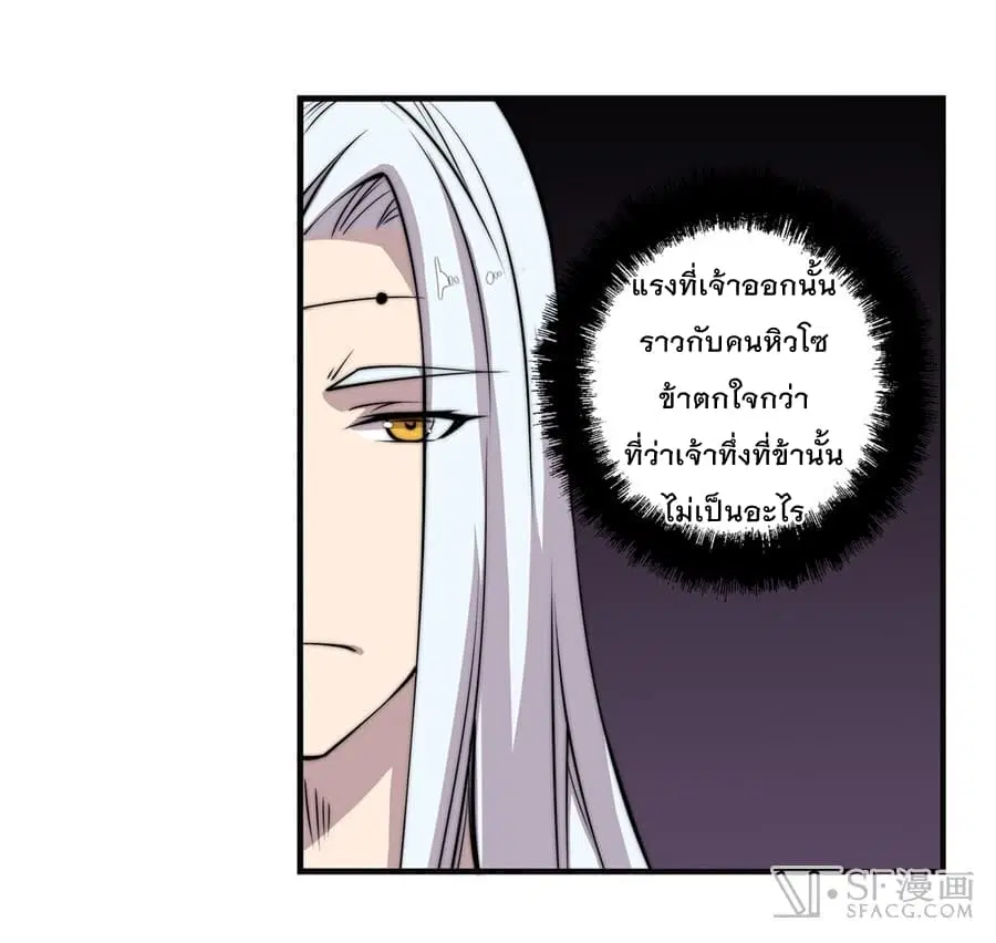 The Master of Martial Arts Retired Life ตอนที่ 59 หน้า 3