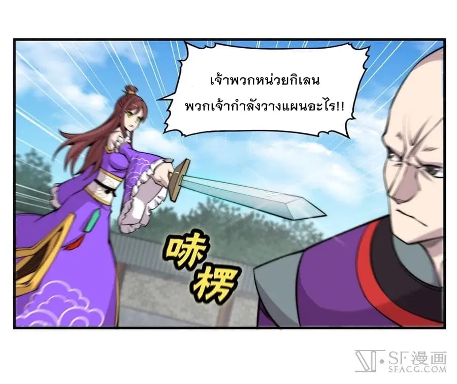 The Master of Martial Arts Retired Life ตอนที่ 60 หน้า 3