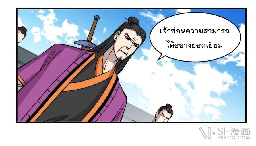 The Master of Martial Arts Retired Life ตอนที่ 61 หน้า 3