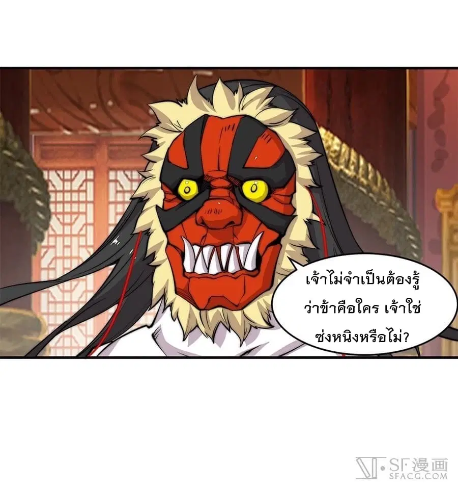 The Master of Martial Arts Retired Life ตอนที่ 63 หน้า 3
