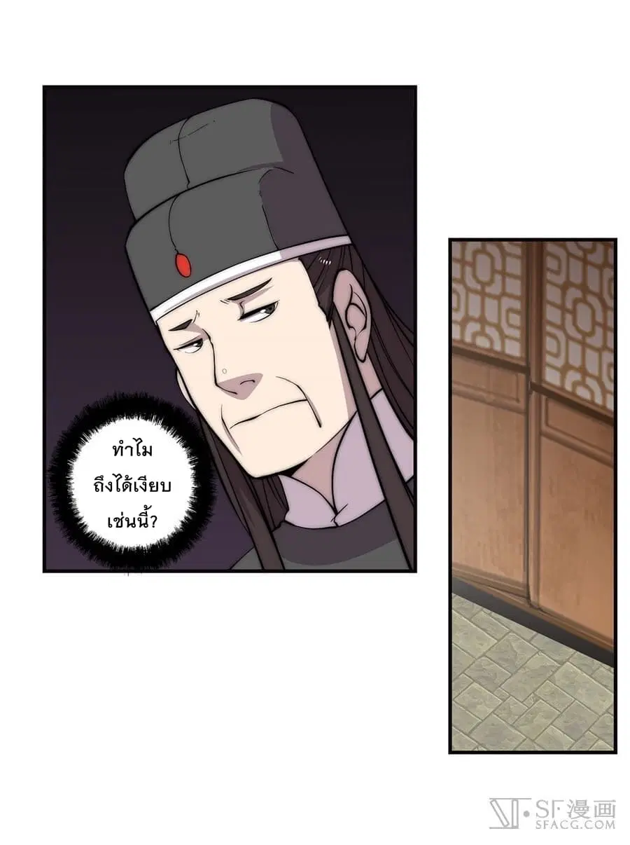 The Master of Martial Arts Retired Life ตอนที่ 64 หน้า 3