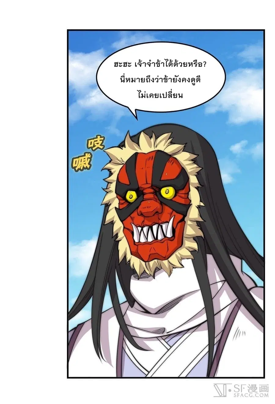 The Master of Martial Arts Retired Life ตอนที่ 66 หน้า 2