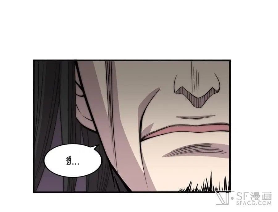 The Master of Martial Arts Retired Life ตอนที่ 66 หน้า 3