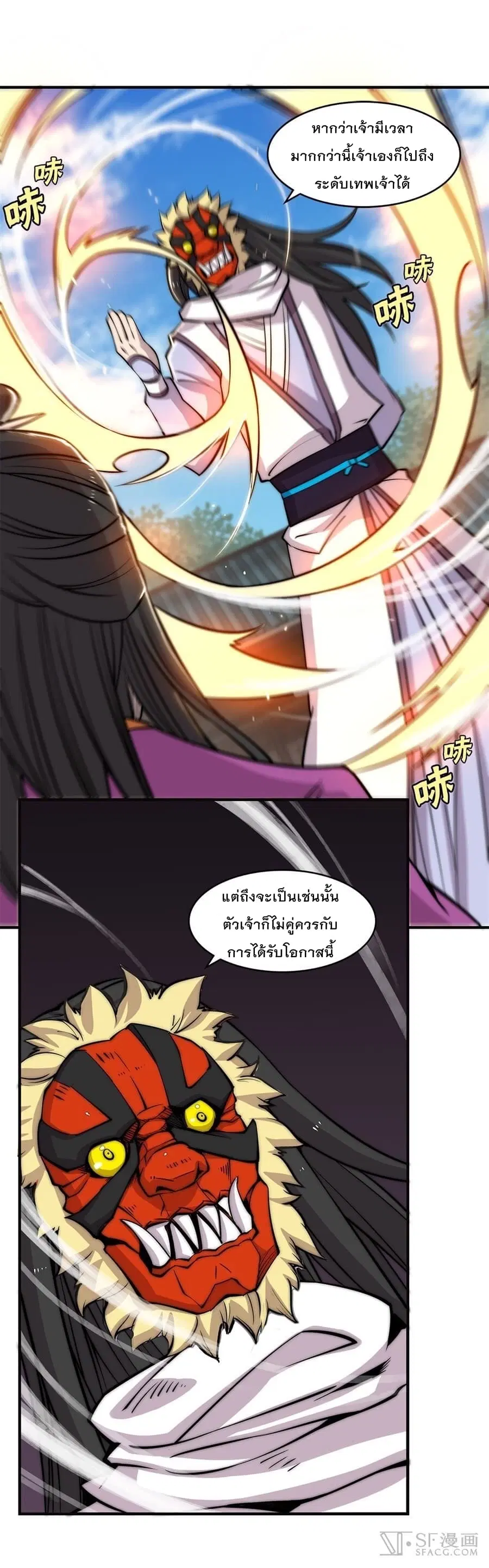 The Master of Martial Arts Retired Life ตอนที่ 67 หน้า 3