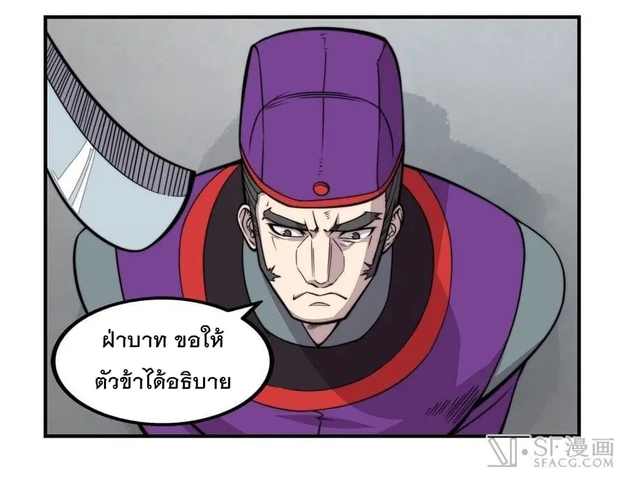 The Master of Martial Arts Retired Life ตอนที่ 69 หน้า 2