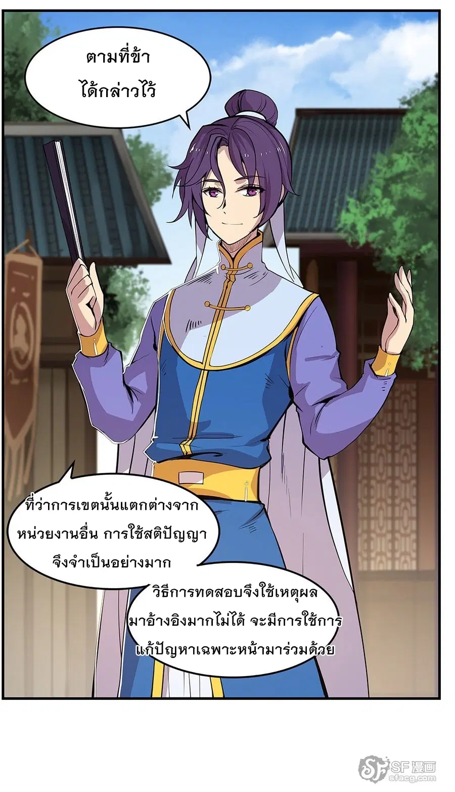 The Master of Martial Arts Retired Life ตอนที่ 7 หน้า 2