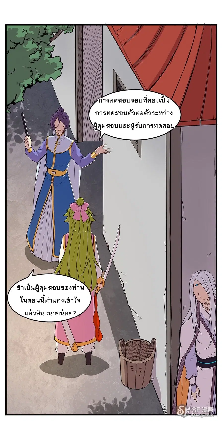 The Master of Martial Arts Retired Life ตอนที่ 7 หน้า 3