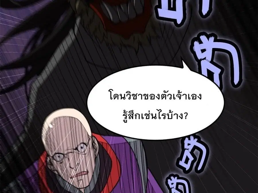 The Master of Martial Arts Retired Life ตอนที่ 70 หน้า 2