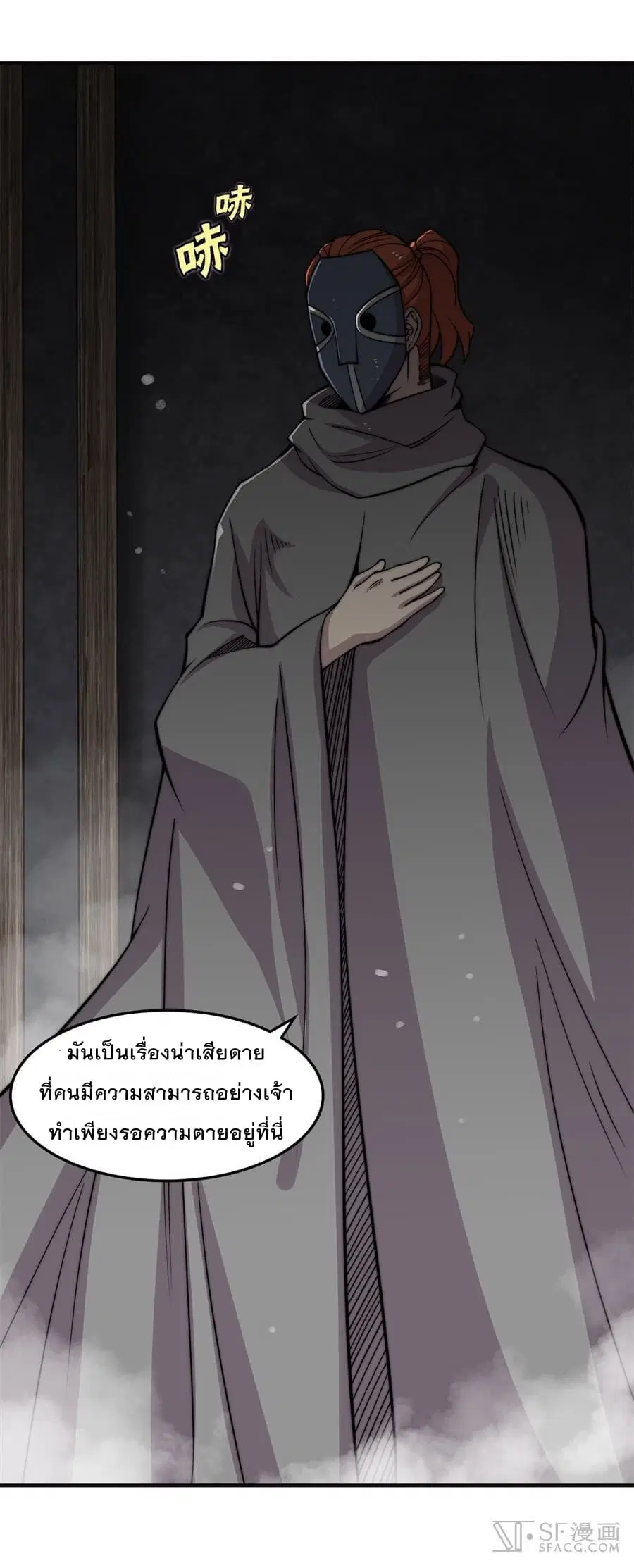The Master of Martial Arts Retired Life ตอนที่ 71 หน้า 2