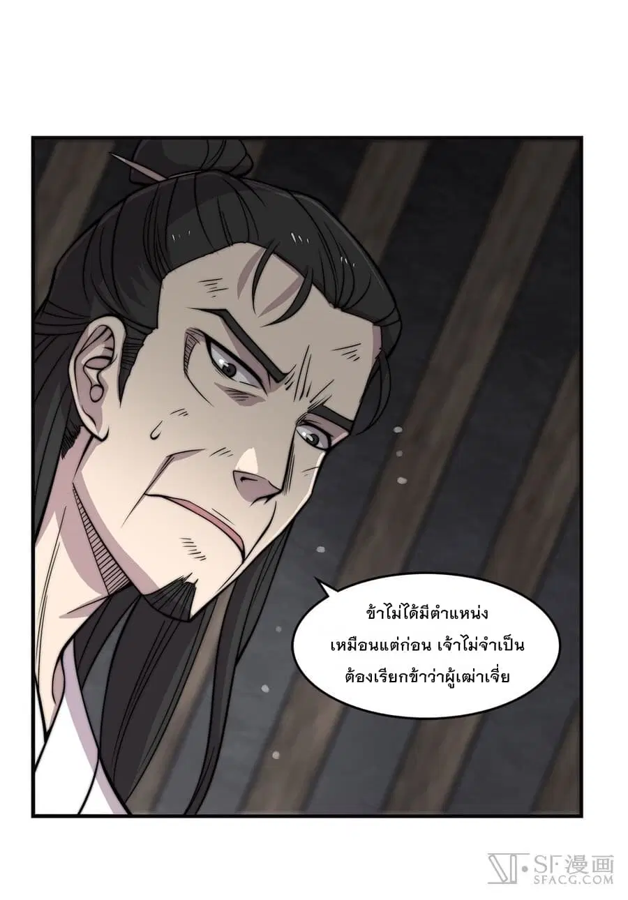 The Master of Martial Arts Retired Life ตอนที่ 71 หน้า 3