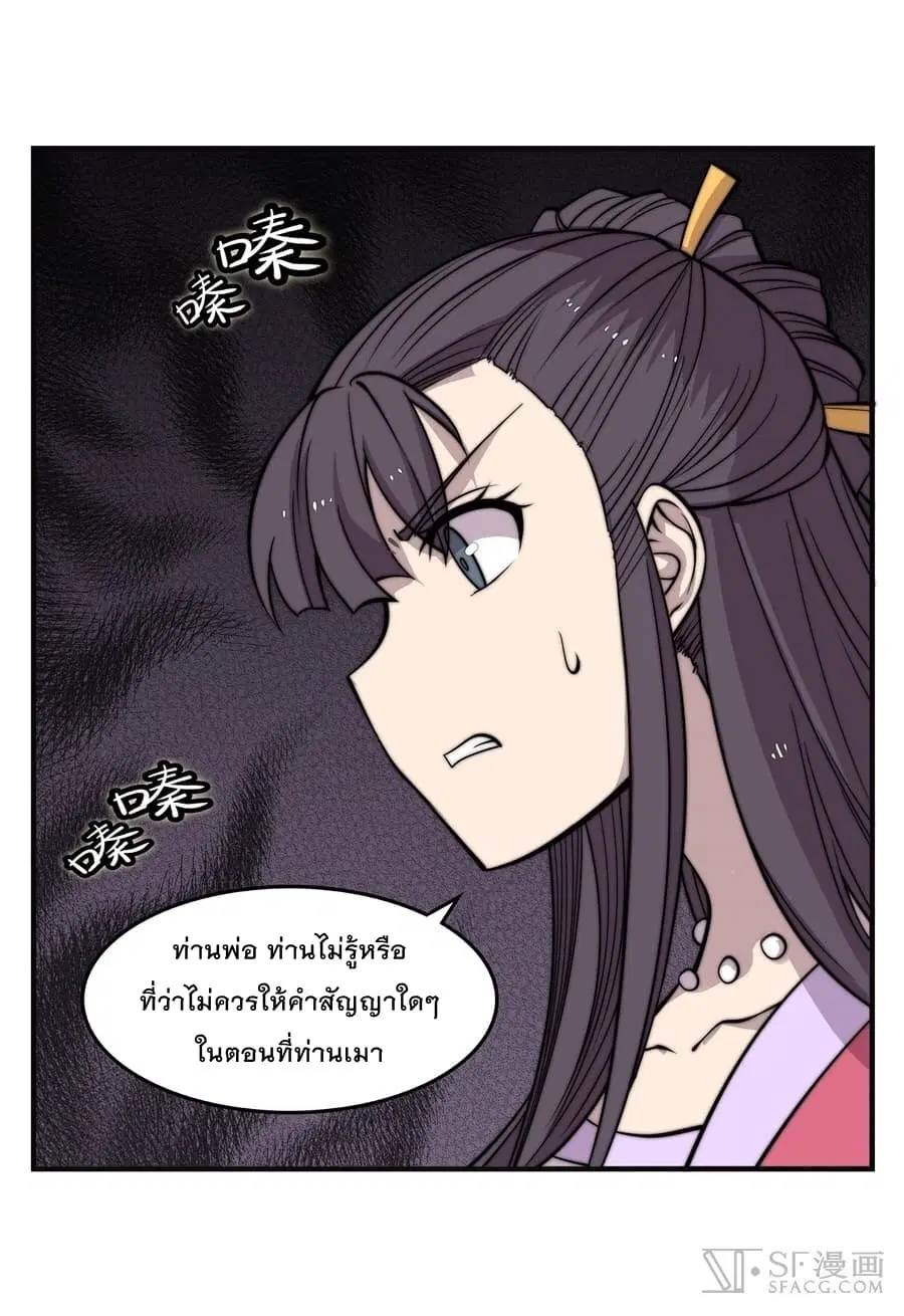 The Master of Martial Arts Retired Life ตอนที่ 73 หน้า 1