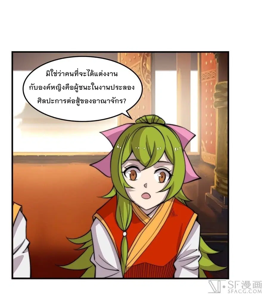 The Master of Martial Arts Retired Life ตอนที่ 73 หน้า 2