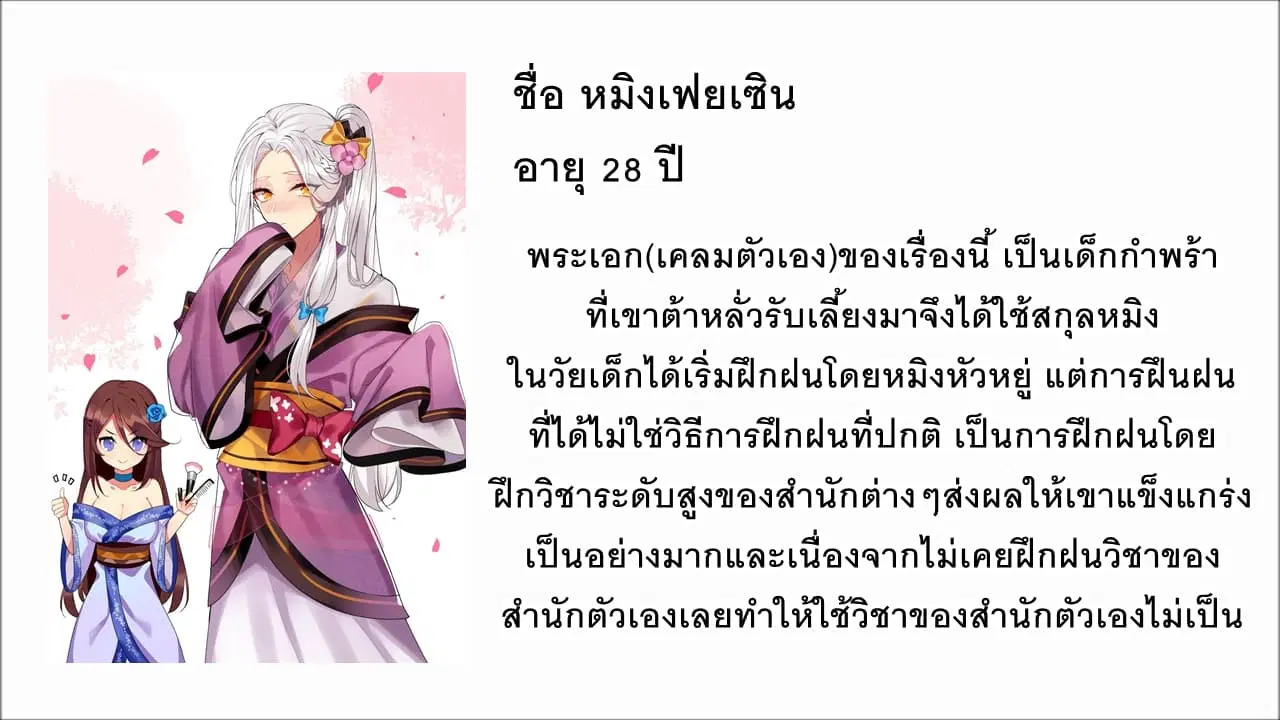 The Master of Martial Arts Retired Life ตอนที่ 73.5 หน้า 1