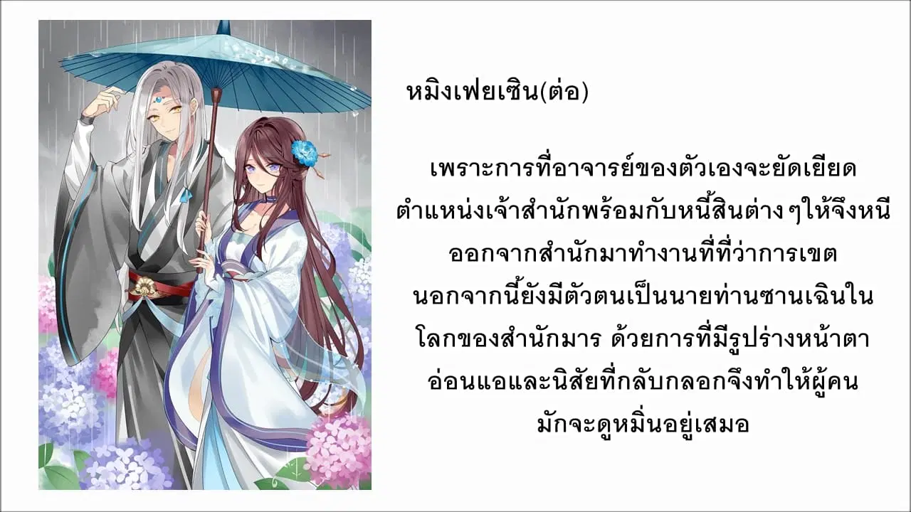 The Master of Martial Arts Retired Life ตอนที่ 73.5 หน้า 2