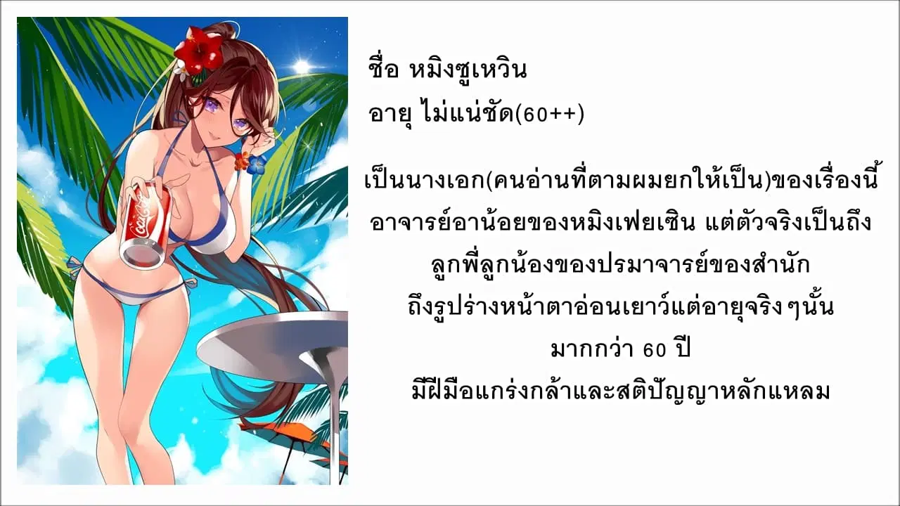 The Master of Martial Arts Retired Life ตอนที่ 73.5 หน้า 3