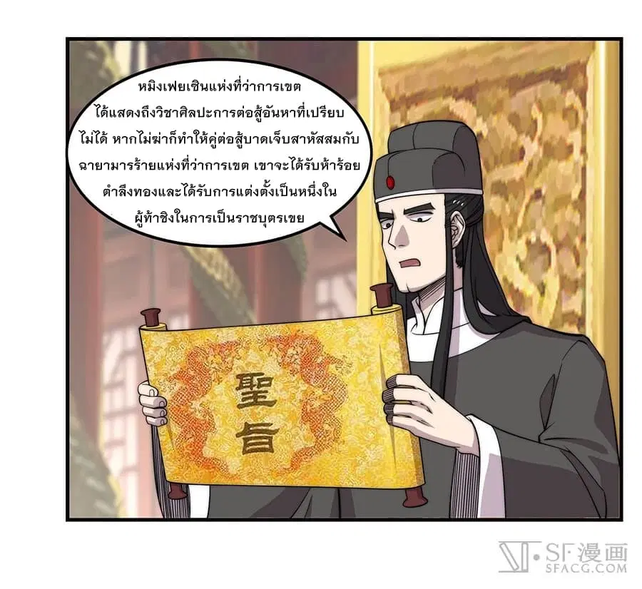 The Master of Martial Arts Retired Life ตอนที่ 74 หน้า 1