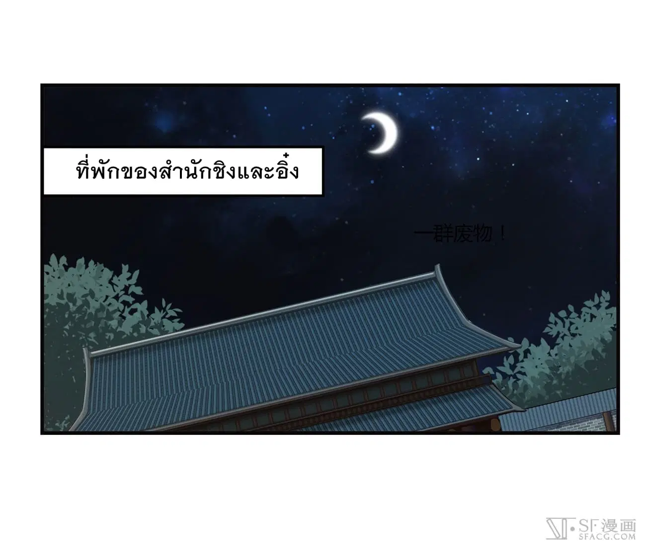 The Master of Martial Arts Retired Life ตอนที่ 75 หน้า 1