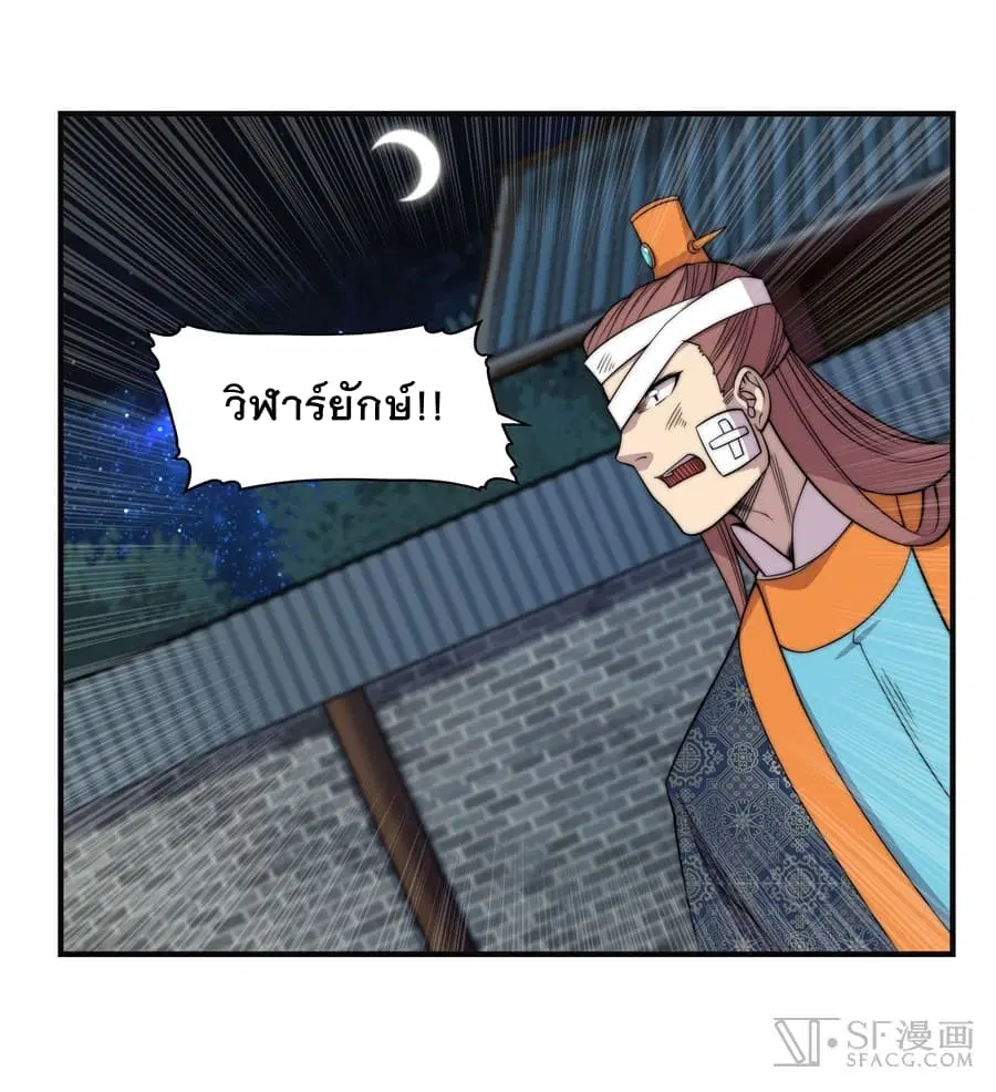 The Master of Martial Arts Retired Life ตอนที่ 75 หน้า 3