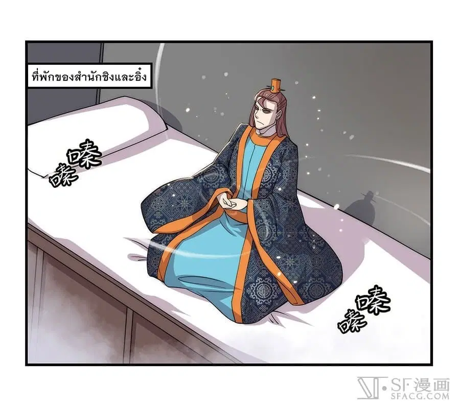 The Master of Martial Arts Retired Life ตอนที่ 76 หน้า 1